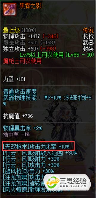 dnf无双_dnf无双之魂100加点