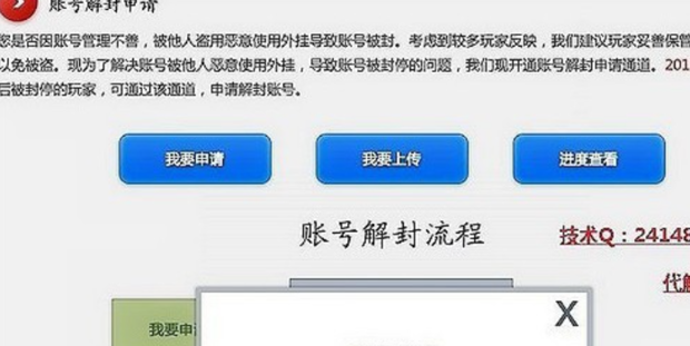 dnf解封_dnf解封永久申诉成功