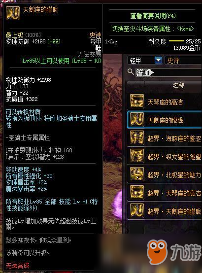 dnf轻甲先升级哪件_dnf轻甲普雷升级顺序