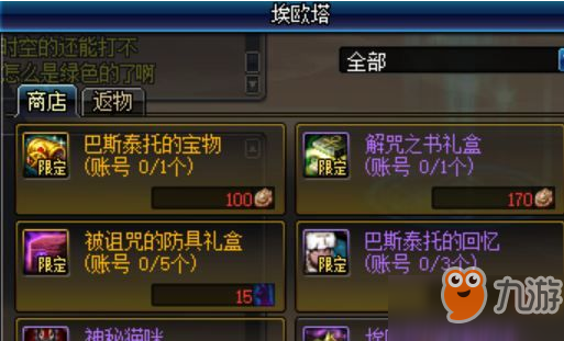 dnf远古罐子开神器_dnf远古罐子能开什么